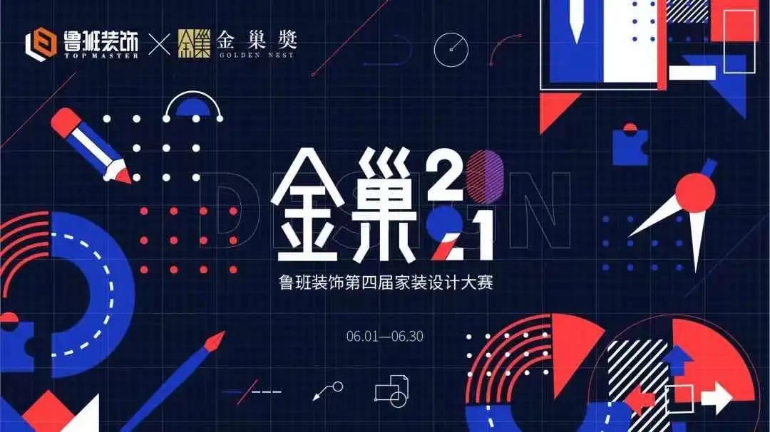 2021金巢奖设计作品鉴赏丨《悠然自居》