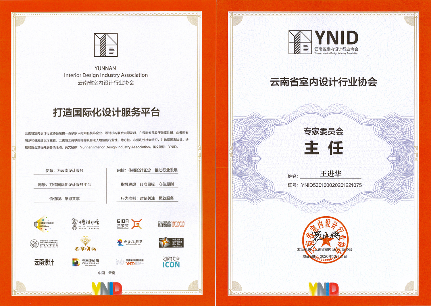云南省室内设计行业协会主任单位